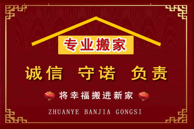 红山搬家电话
