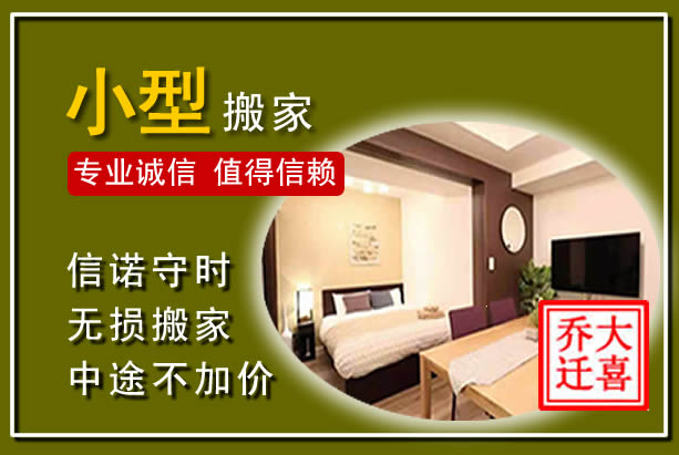 红山小型搬家