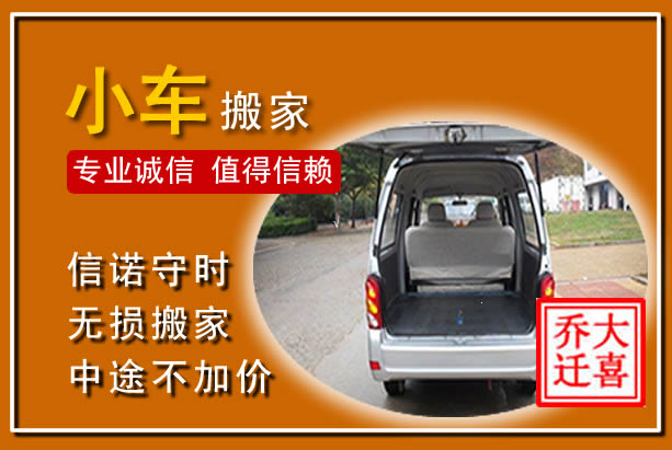 红山个人搬家