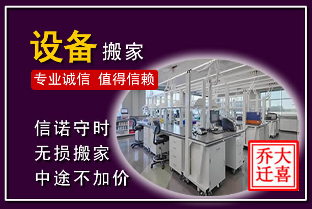 红山仪器设备搬运