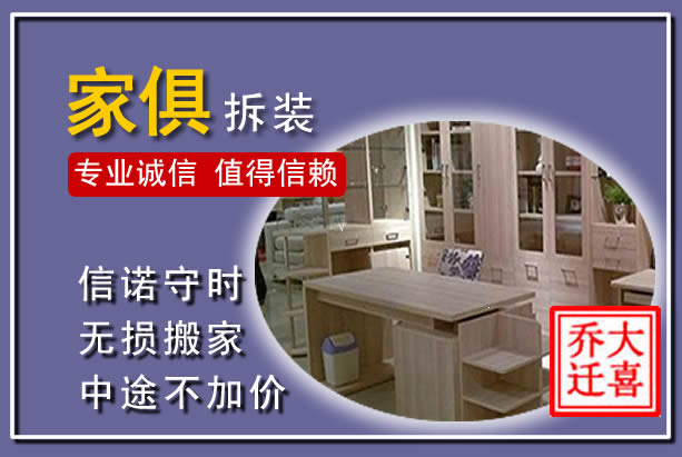 红山家俱拆装搬运